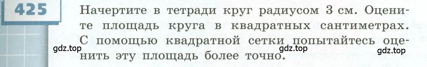 Условие номер 425 (страница 125) гдз по геометрии 5 класс Бунимович, Дорофеев, учебник