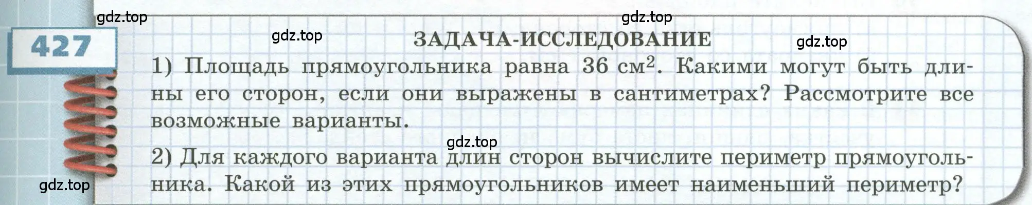 Условие номер 427 (страница 125) гдз по геометрии 5 класс Бунимович, Дорофеев, учебник