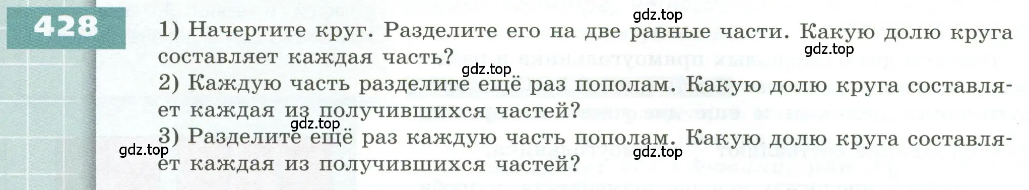 Условие номер 428 (страница 130) гдз по геометрии 5 класс Бунимович, Дорофеев, учебник