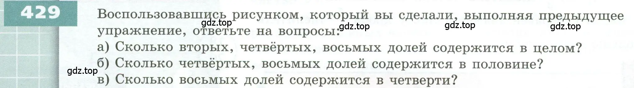 Условие номер 429 (страница 130) гдз по геометрии 5 класс Бунимович, Дорофеев, учебник