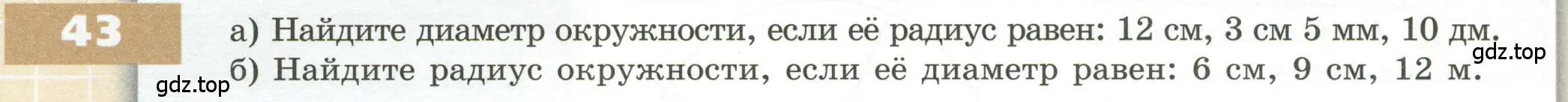 Условие номер 43 (страница 22) гдз по геометрии 5 класс Бунимович, Дорофеев, учебник