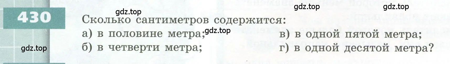 Условие номер 430 (страница 130) гдз по геометрии 5 класс Бунимович, Дорофеев, учебник