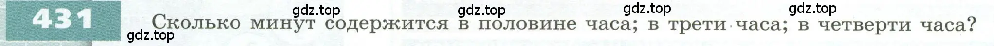 Условие номер 431 (страница 130) гдз по геометрии 5 класс Бунимович, Дорофеев, учебник