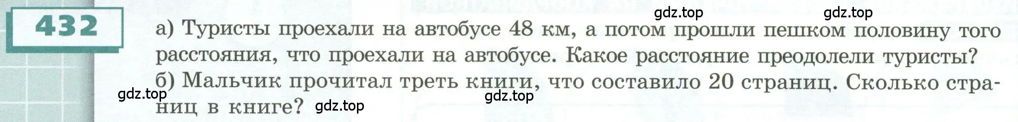 Условие номер 432 (страница 130) гдз по геометрии 5 класс Бунимович, Дорофеев, учебник