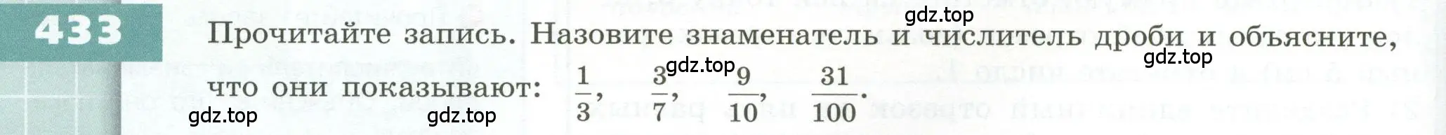 Условие номер 433 (страница 130) гдз по геометрии 5 класс Бунимович, Дорофеев, учебник