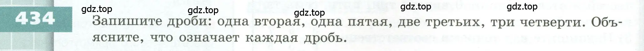 Условие номер 434 (страница 130) гдз по геометрии 5 класс Бунимович, Дорофеев, учебник