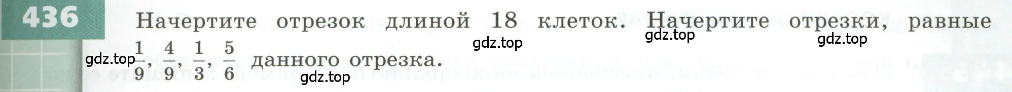 Условие номер 436 (страница 131) гдз по геометрии 5 класс Бунимович, Дорофеев, учебник