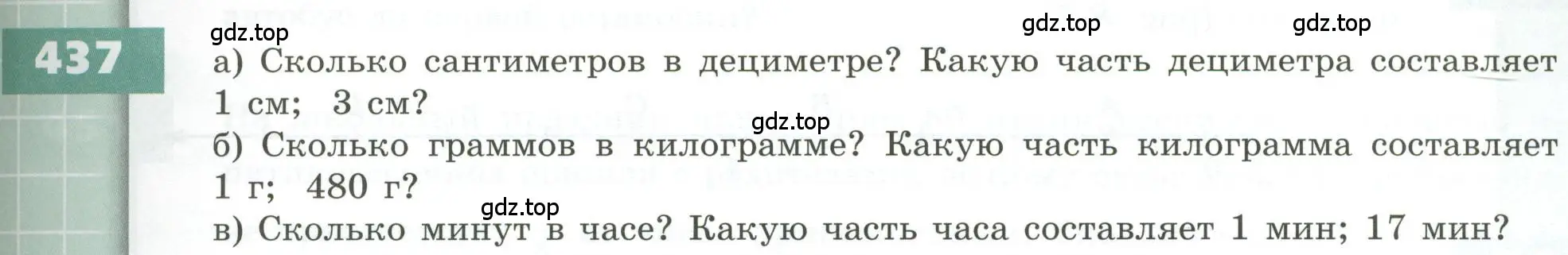 Условие номер 437 (страница 131) гдз по геометрии 5 класс Бунимович, Дорофеев, учебник