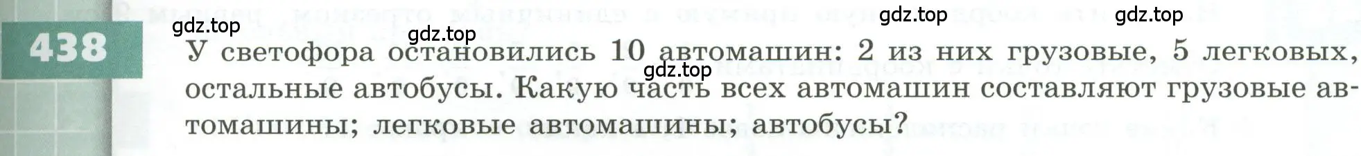 Условие номер 438 (страница 131) гдз по геометрии 5 класс Бунимович, Дорофеев, учебник