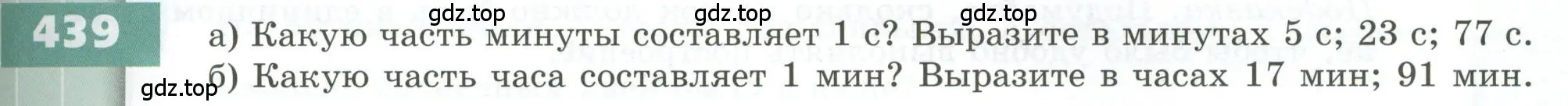 Условие номер 439 (страница 131) гдз по геометрии 5 класс Бунимович, Дорофеев, учебник