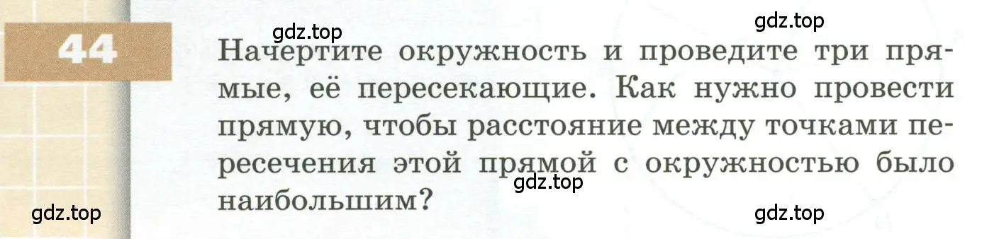 Условие номер 44 (страница 22) гдз по геометрии 5 класс Бунимович, Дорофеев, учебник