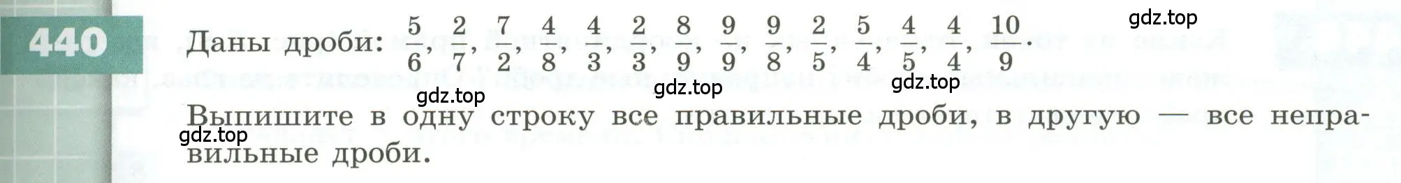 Условие номер 440 (страница 131) гдз по геометрии 5 класс Бунимович, Дорофеев, учебник