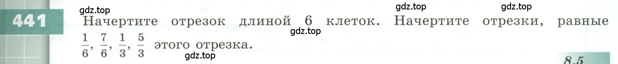 Условие номер 441 (страница 131) гдз по геометрии 5 класс Бунимович, Дорофеев, учебник