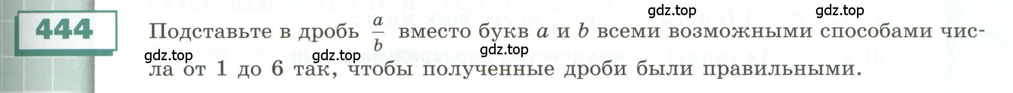 Условие номер 444 (страница 131) гдз по геометрии 5 класс Бунимович, Дорофеев, учебник