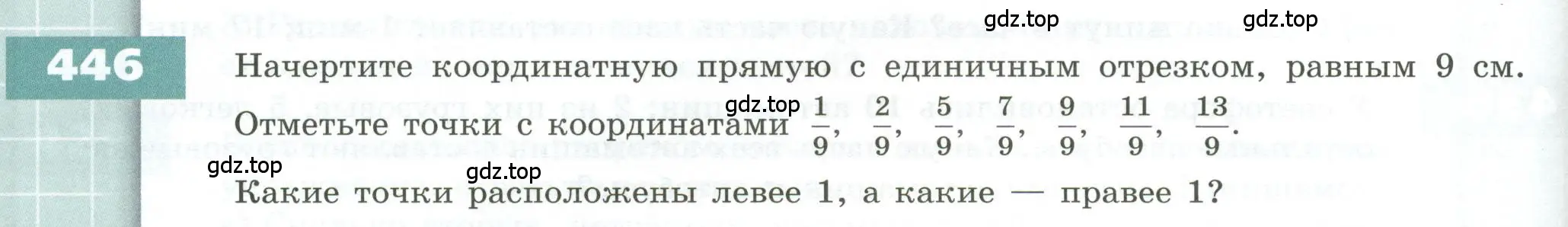 Условие номер 446 (страница 132) гдз по геометрии 5 класс Бунимович, Дорофеев, учебник