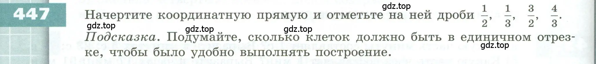 Условие номер 447 (страница 132) гдз по геометрии 5 класс Бунимович, Дорофеев, учебник