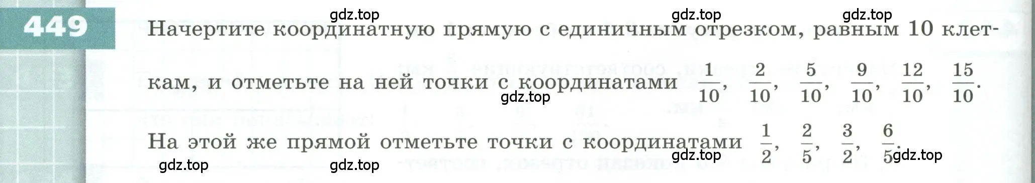 Условие номер 449 (страница 132) гдз по геометрии 5 класс Бунимович, Дорофеев, учебник