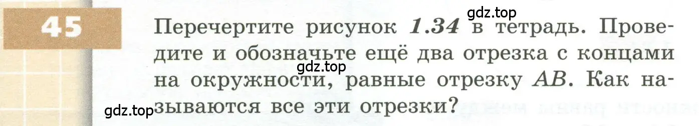 Условие номер 45 (страница 22) гдз по геометрии 5 класс Бунимович, Дорофеев, учебник