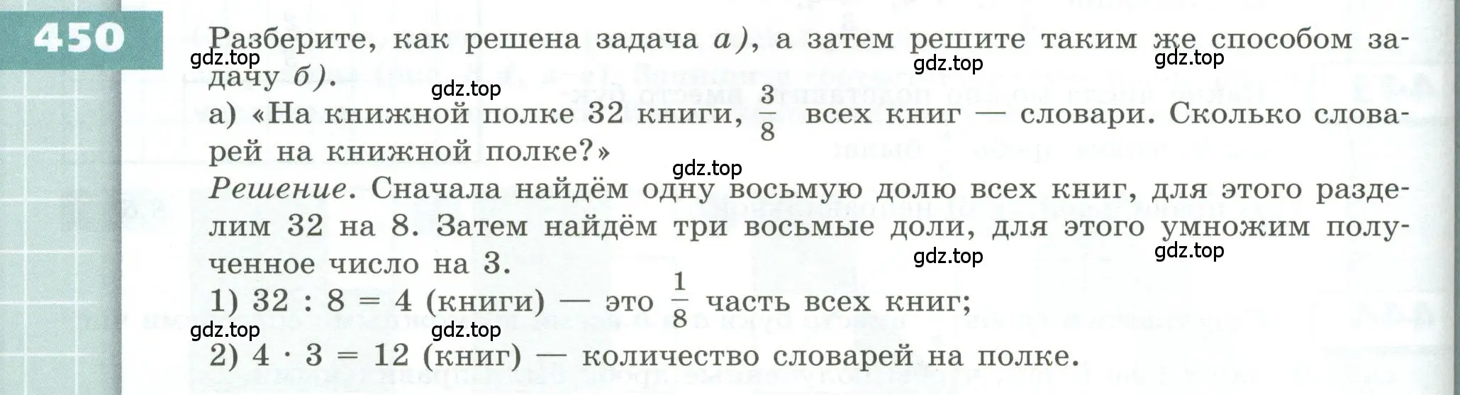 Условие номер 450 (страница 132) гдз по геометрии 5 класс Бунимович, Дорофеев, учебник