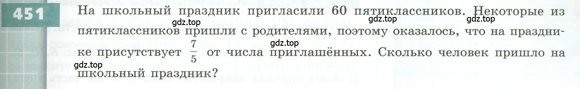 Условие номер 451 (страница 133) гдз по геометрии 5 класс Бунимович, Дорофеев, учебник