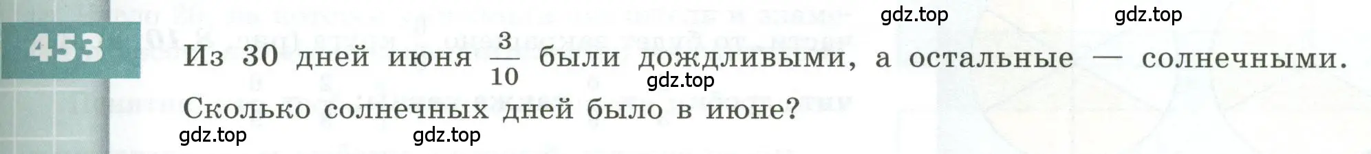 Условие номер 453 (страница 133) гдз по геометрии 5 класс Бунимович, Дорофеев, учебник