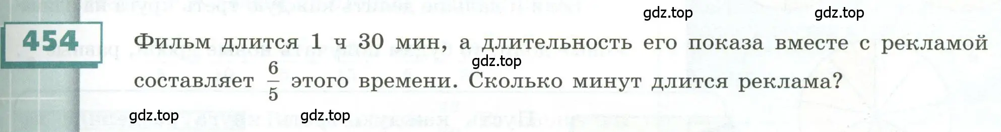 Условие номер 454 (страница 133) гдз по геометрии 5 класс Бунимович, Дорофеев, учебник