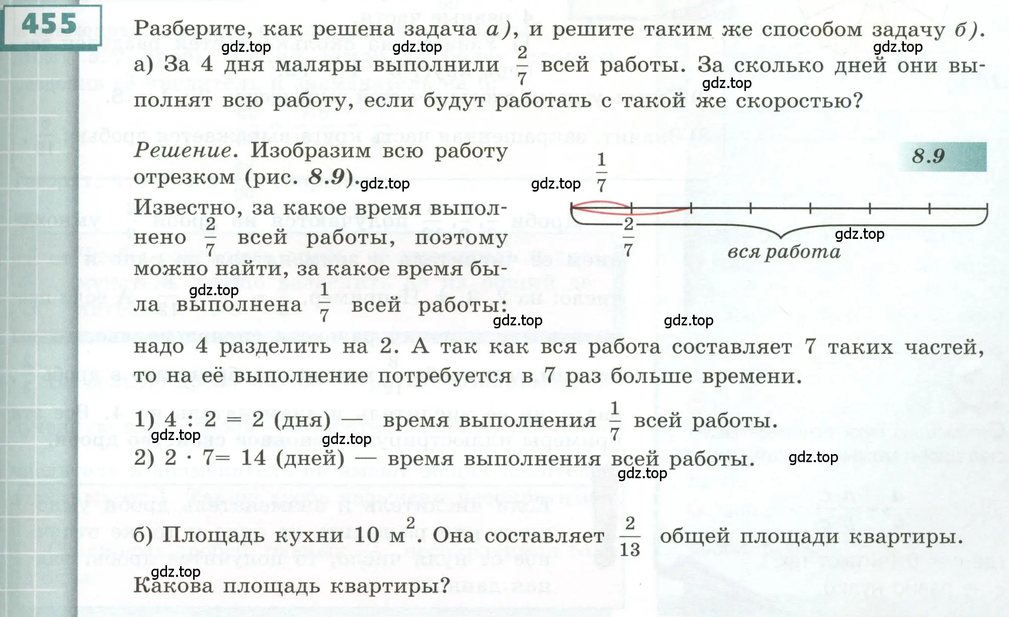 Условие номер 455 (страница 133) гдз по геометрии 5 класс Бунимович, Дорофеев, учебник