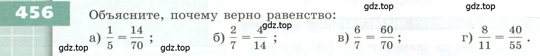 Условие номер 456 (страница 136) гдз по геометрии 5 класс Бунимович, Дорофеев, учебник