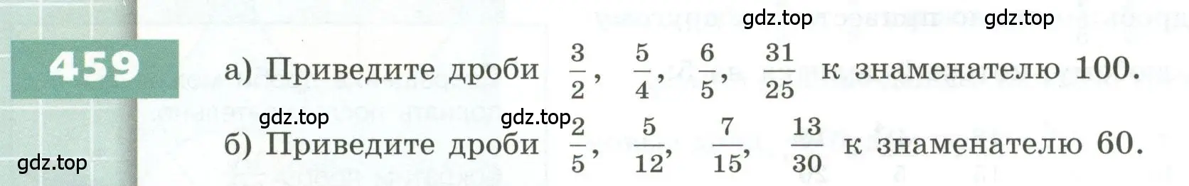 Условие номер 459 (страница 136) гдз по геометрии 5 класс Бунимович, Дорофеев, учебник