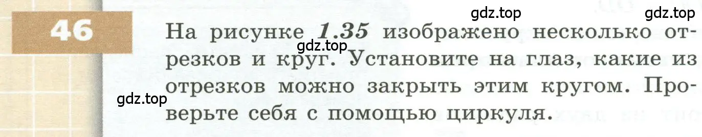 Условие номер 46 (страница 22) гдз по геометрии 5 класс Бунимович, Дорофеев, учебник