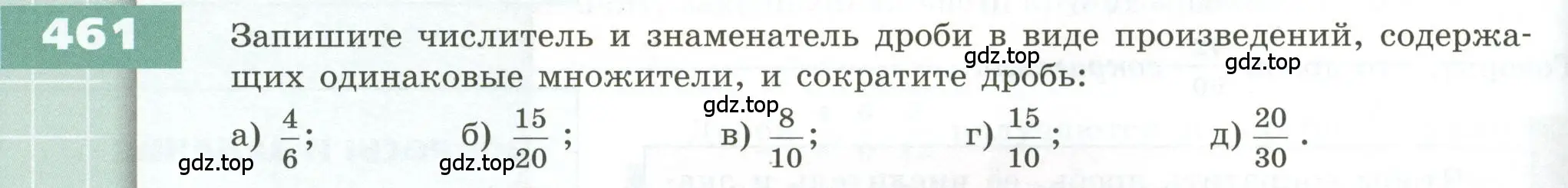 Условие номер 461 (страница 136) гдз по геометрии 5 класс Бунимович, Дорофеев, учебник