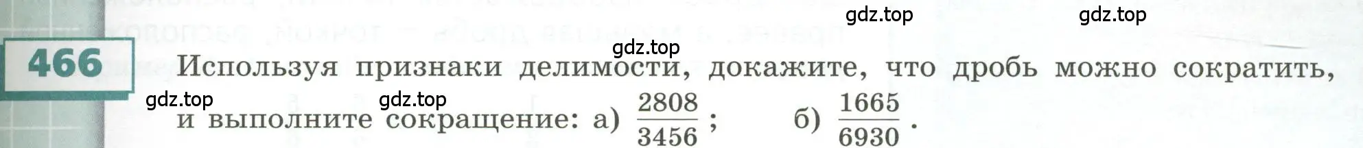 Условие номер 466 (страница 137) гдз по геометрии 5 класс Бунимович, Дорофеев, учебник