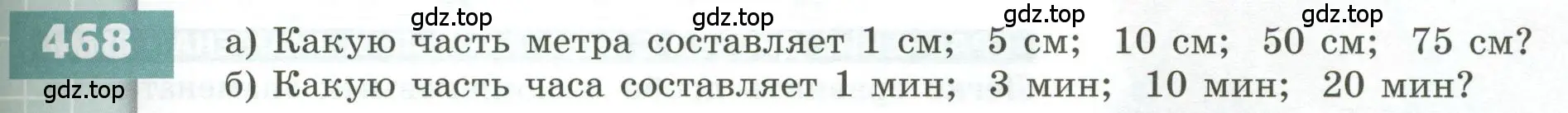 Условие номер 468 (страница 137) гдз по геометрии 5 класс Бунимович, Дорофеев, учебник