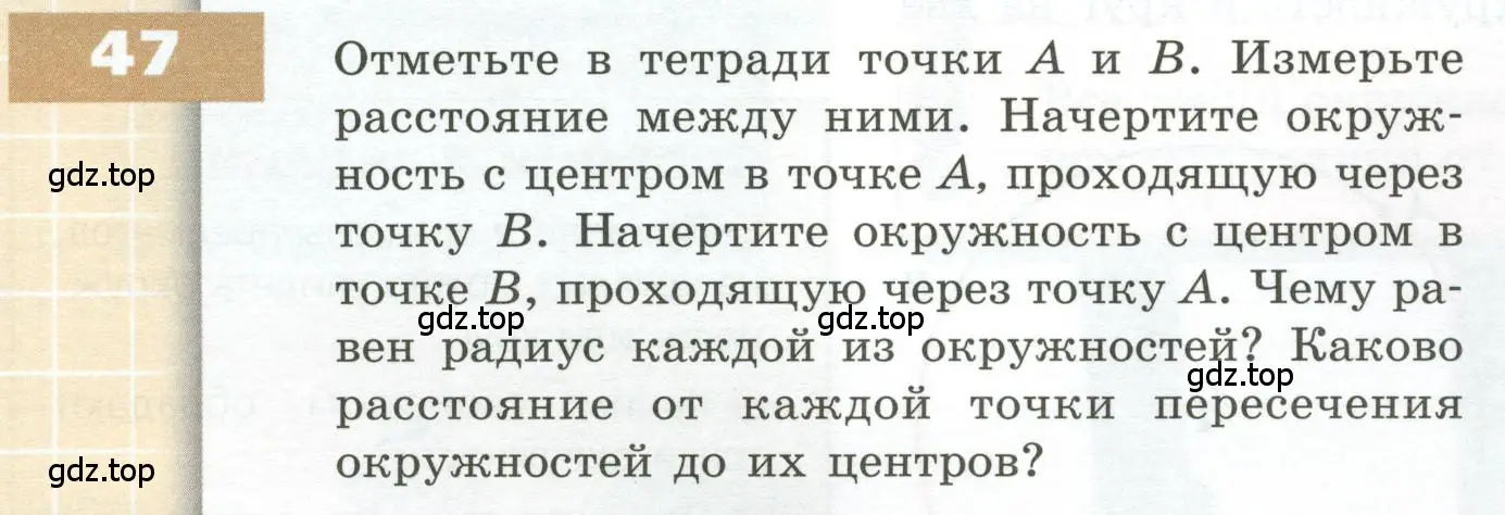 Условие номер 47 (страница 22) гдз по геометрии 5 класс Бунимович, Дорофеев, учебник