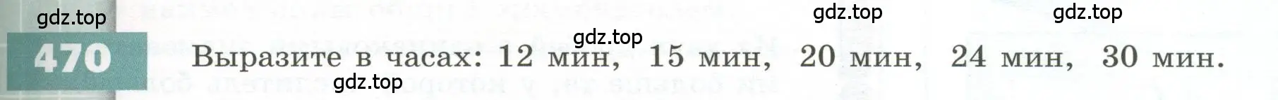 Условие номер 470 (страница 137) гдз по геометрии 5 класс Бунимович, Дорофеев, учебник