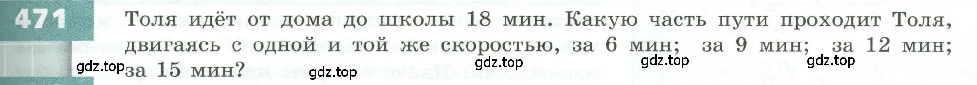 Условие номер 471 (страница 137) гдз по геометрии 5 класс Бунимович, Дорофеев, учебник