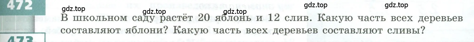 Условие номер 472 (страница 137) гдз по геометрии 5 класс Бунимович, Дорофеев, учебник