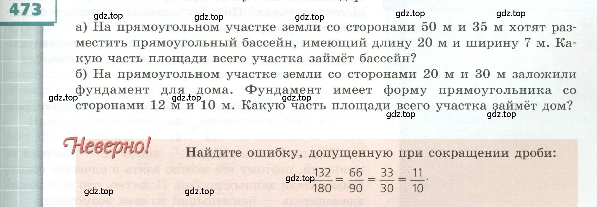 Условие номер 473 (страница 137) гдз по геометрии 5 класс Бунимович, Дорофеев, учебник