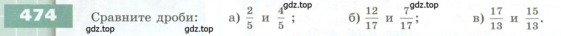 Условие номер 474 (страница 142) гдз по геометрии 5 класс Бунимович, Дорофеев, учебник