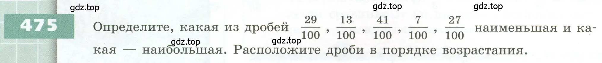 Условие номер 475 (страница 142) гдз по геометрии 5 класс Бунимович, Дорофеев, учебник