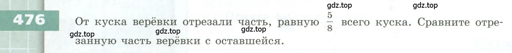 Условие номер 476 (страница 142) гдз по геометрии 5 класс Бунимович, Дорофеев, учебник