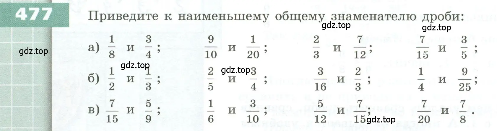 Условие номер 477 (страница 142) гдз по геометрии 5 класс Бунимович, Дорофеев, учебник