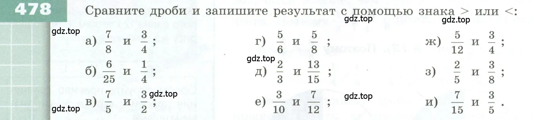 Условие номер 478 (страница 142) гдз по геометрии 5 класс Бунимович, Дорофеев, учебник