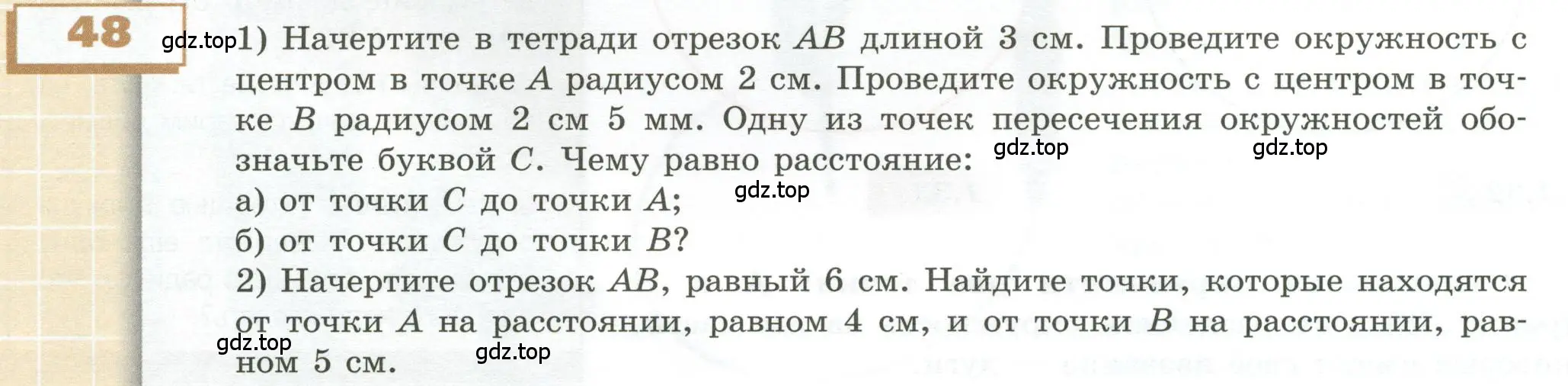 Условие номер 48 (страница 22) гдз по геометрии 5 класс Бунимович, Дорофеев, учебник