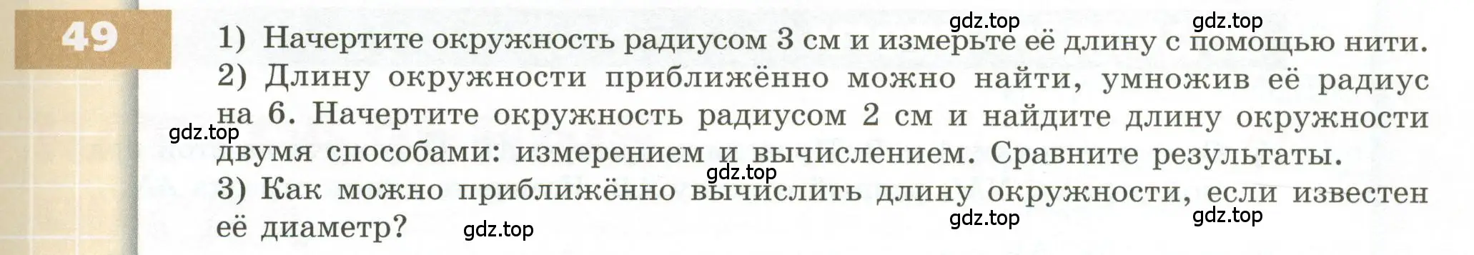 Условие номер 49 (страница 23) гдз по геометрии 5 класс Бунимович, Дорофеев, учебник