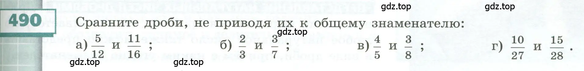 Условие номер 490 (страница 143) гдз по геометрии 5 класс Бунимович, Дорофеев, учебник