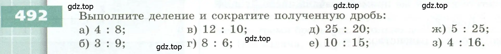 Условие номер 492 (страница 146) гдз по геометрии 5 класс Бунимович, Дорофеев, учебник