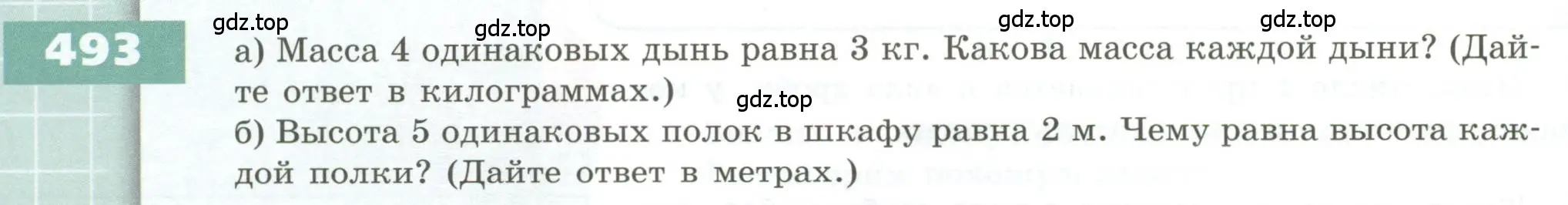 Условие номер 493 (страница 146) гдз по геометрии 5 класс Бунимович, Дорофеев, учебник