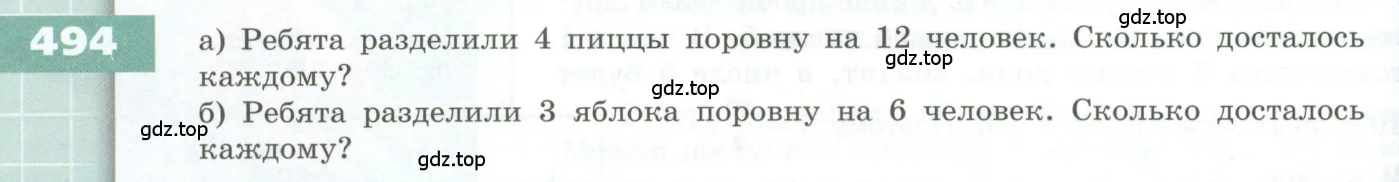 Условие номер 494 (страница 146) гдз по геометрии 5 класс Бунимович, Дорофеев, учебник