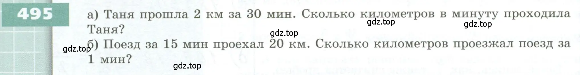 Условие номер 495 (страница 146) гдз по геометрии 5 класс Бунимович, Дорофеев, учебник